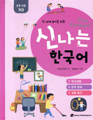 신나는 한국어 활동지 교육 자료 1다