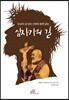 십자가의 길