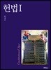 헌법 1