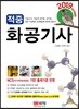 2019 적중 화공기사