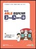 Able 경찰학개론 고득점 기출문제집