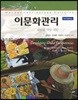 이문화관리