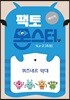 팩토몬스터(베이직) 1Lv-2 측정_퀴즈네르막대
