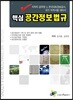핵심 공간정보 법규
