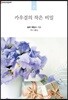 카우걸의 작은 비밀