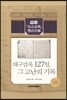 대구감옥 127일, 그 고난의 기록