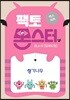 팩토몬스터(엑스퍼트) 2Lv-5 입체도형_쌓기나무
