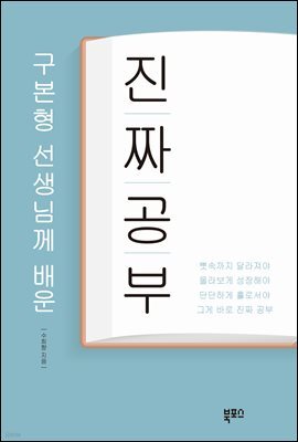 진짜 공부
