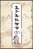 맹자집주 비지 4