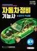 2019 자동차정비기능사 실기 + 답안지 작성법