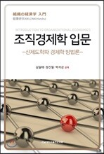 조직경제학 입문
