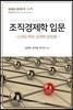 조직경제학 입문