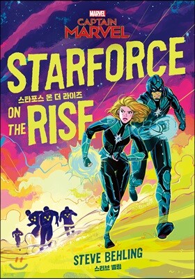 캡틴 마블: 스타포스 온 더 라이즈