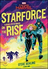 캡틴 마블: 스타포스 온 더 라이즈