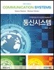 통신시스템