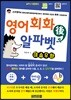 영어회화후 알파벳 이솝우화