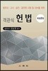 객관식 헌법