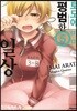 토모에마미의 평범한 일상 5