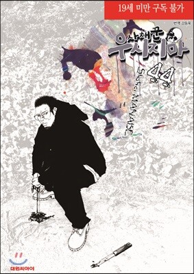 사채꾼 우시지마 44