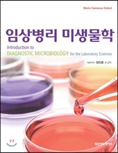 임상병리 미생물학