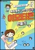뚝딱뚝딱 나만의 감정 이모티콘 만들기