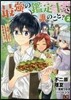 最强の鑑定士って誰のこと? 2