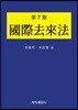 국제거래법
