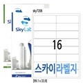 A4 전지 16칸 라벨지 99x34 100매 주소 전산