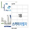A4 전지 18칸 라벨지 63x46 100매 주소 전산