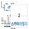 A4 전지 2칸 라벨지 200x140 100매 주소 전산