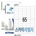 A4 전지 65칸 라벨지 38x21 100매 주소 전산
