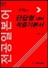 수현의 전공일본어 단답형 대비 적중기본서