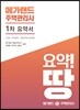 메가랜드 주택관리사 1차 요약서