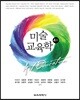 미술교육학