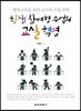 학생 참여형 수업의 교실 혁명