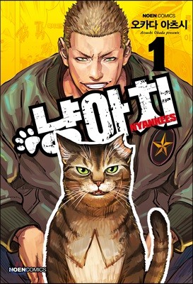 [대여] 냥아치 01권