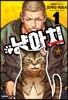 [대여] 냥아치 01권