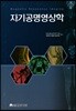 자기공명영상학