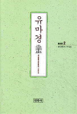 유마경