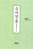 유마경