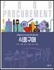 식품구매