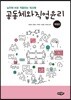 공동체와 직업윤리