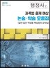 2019 행정사 2차 과목별 출제 예상 논술·약술 모음집