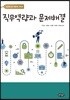 직무역량과 문제해결