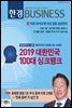 한경 BUSINESS 1213호