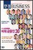 한경 BUSINESS 1214호