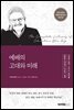 예배의 고대와 미래