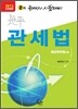 지평 관세법