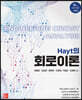 Hayt의 회로이론