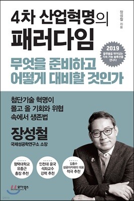 4차 산업혁명의 패러다임